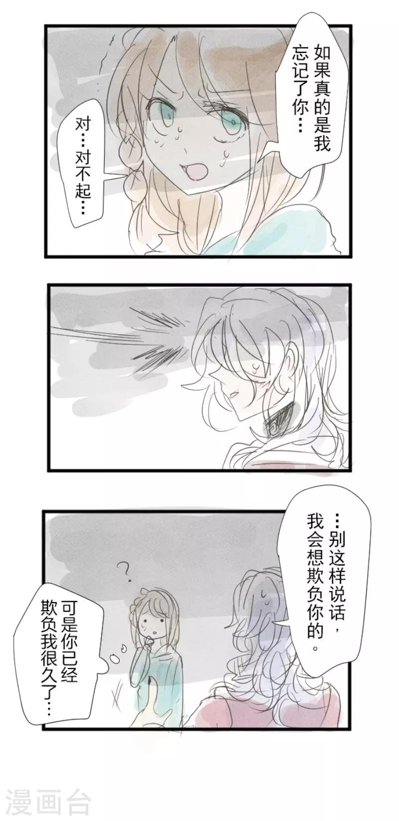 《他和她的魔法契约》第109话 刻意的遗忘 第42页