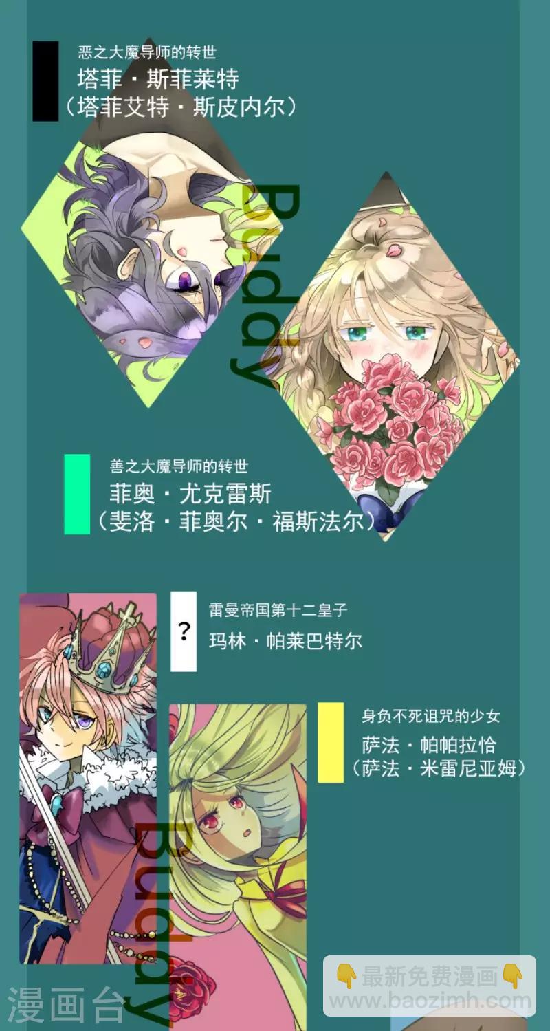 《他和她的魔法契约》第109话 刻意的遗忘 第44页