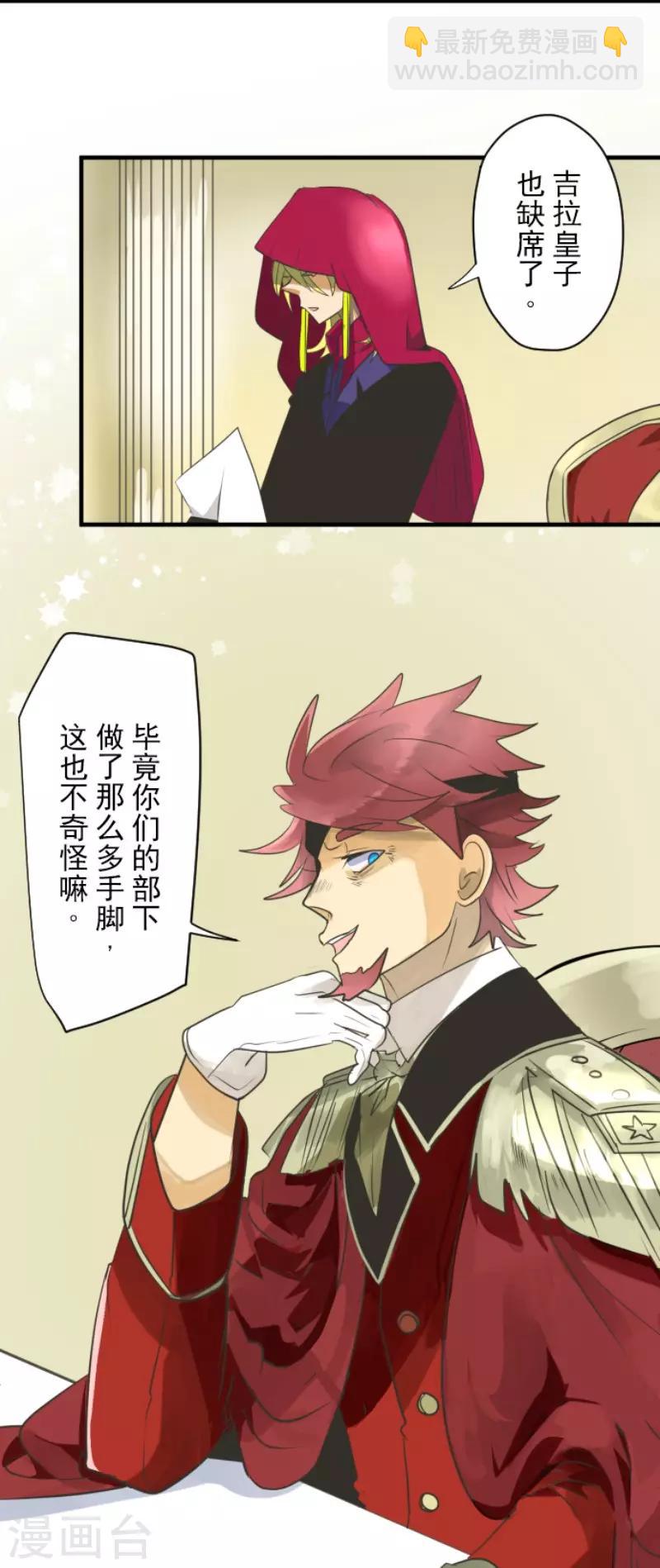 《他和她的魔法契约》第109话 刻意的遗忘 第4页