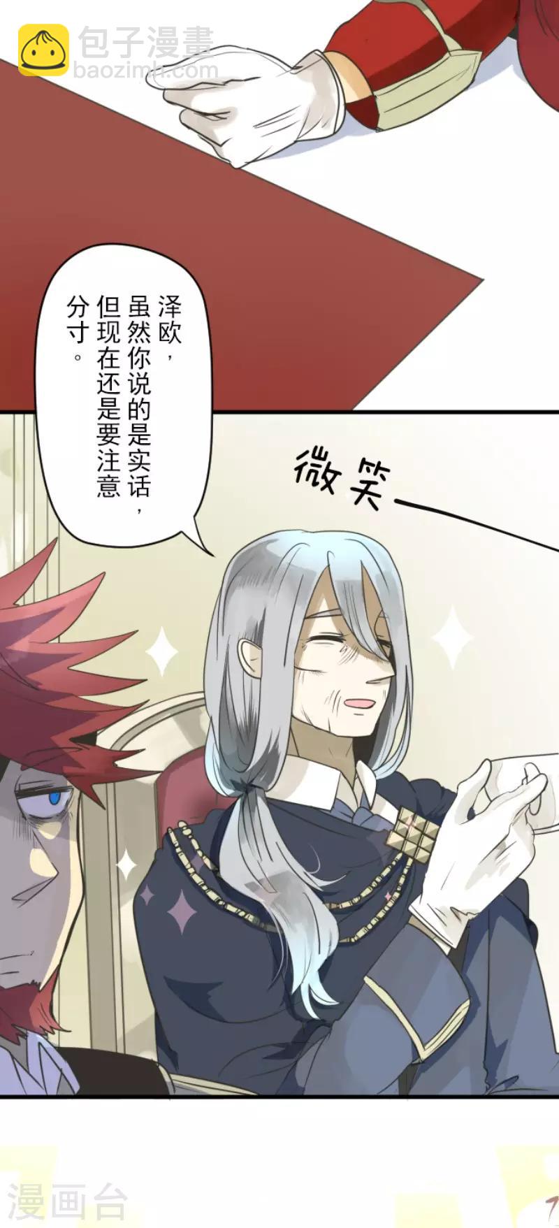 《他和她的魔法契约》第109话 刻意的遗忘 第5页