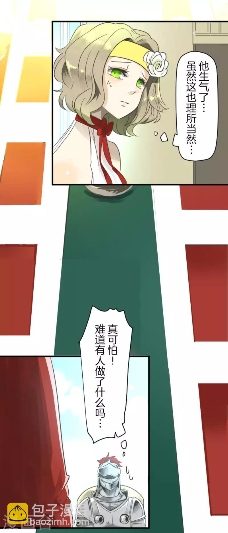 《他和她的魔法契约》第109话 刻意的遗忘 第6页