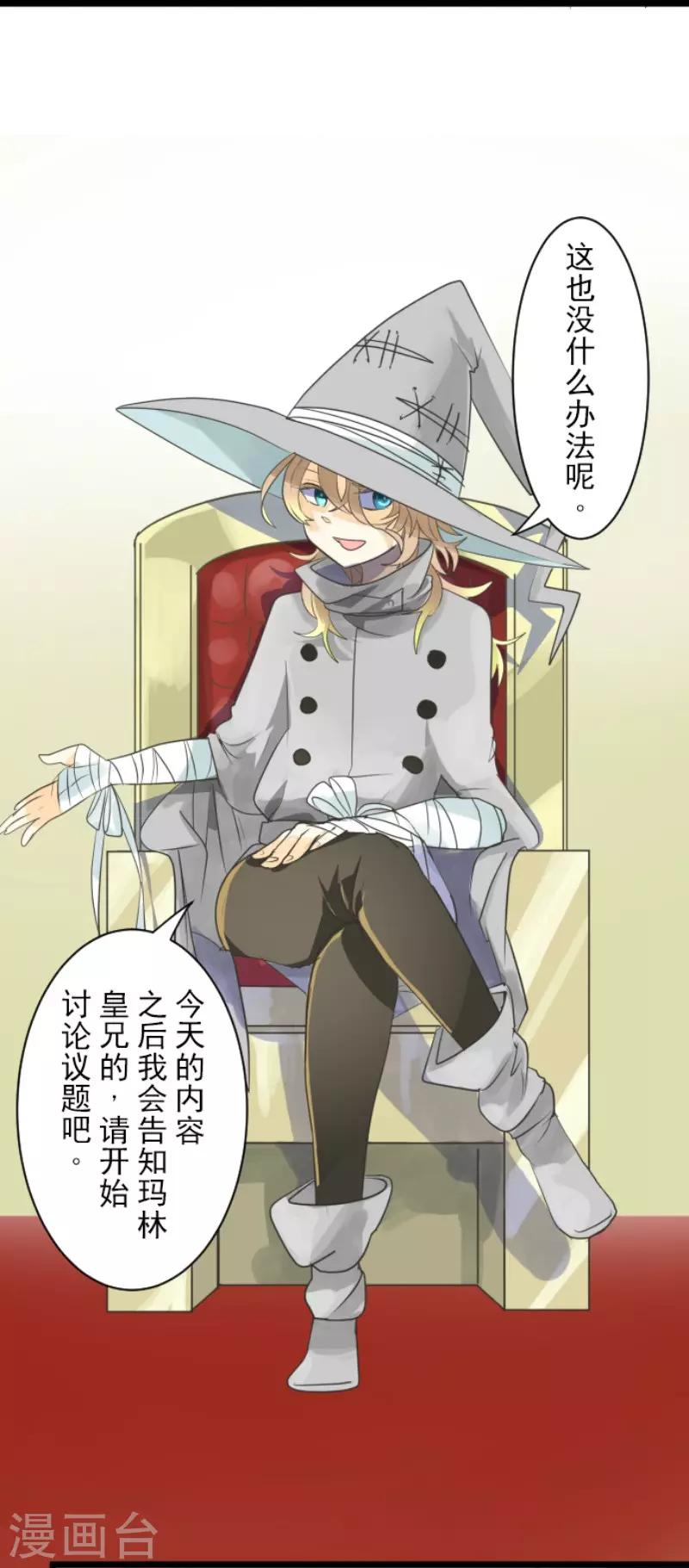 《他和她的魔法契约》第109话 刻意的遗忘 第8页