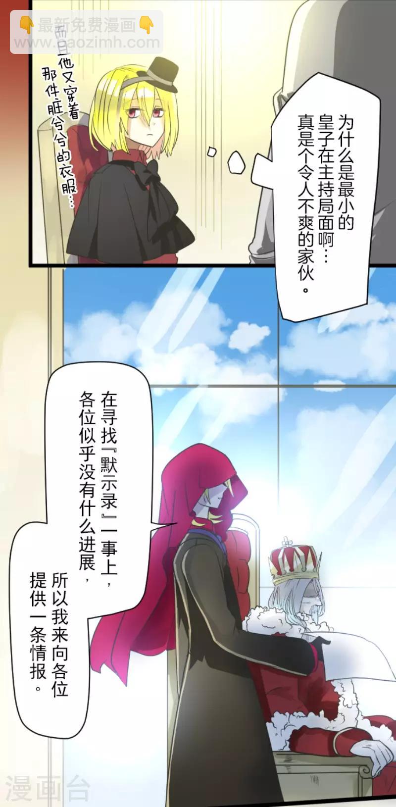《他和她的魔法契约》第109话 刻意的遗忘 第9页