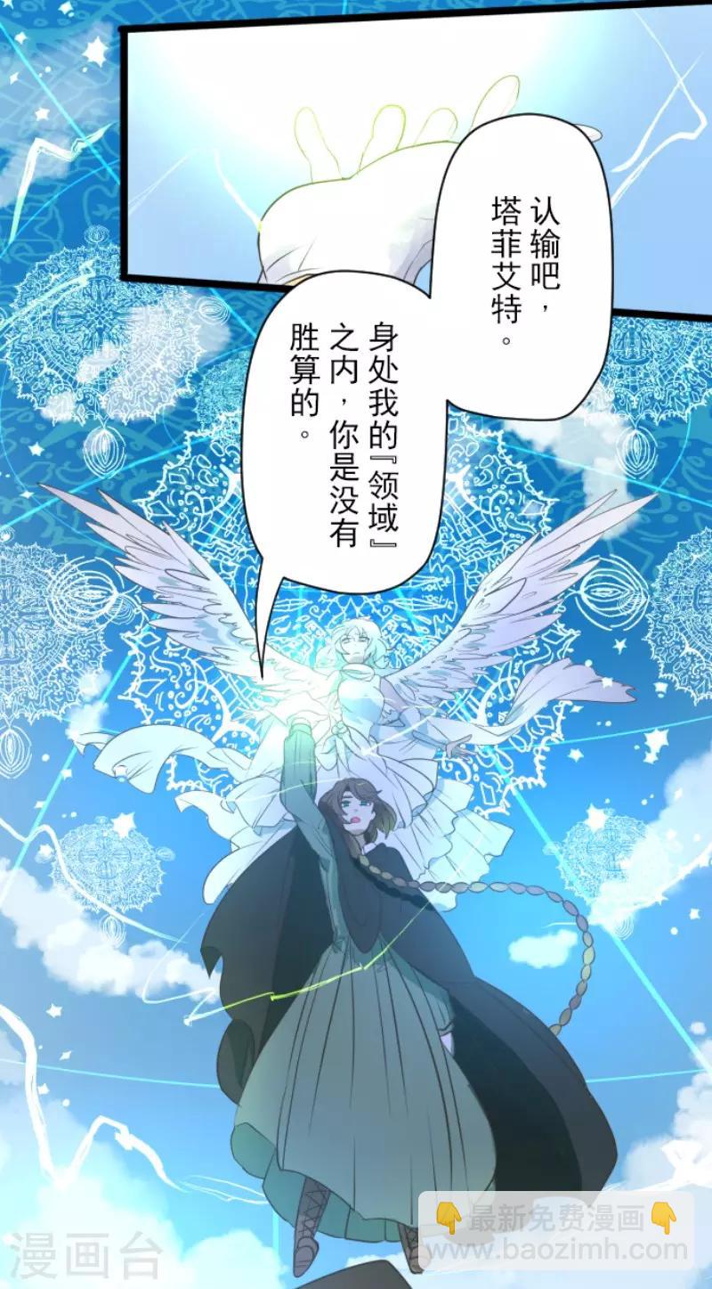 《他和她的魔法契约》第108话 过去篇16 第10页