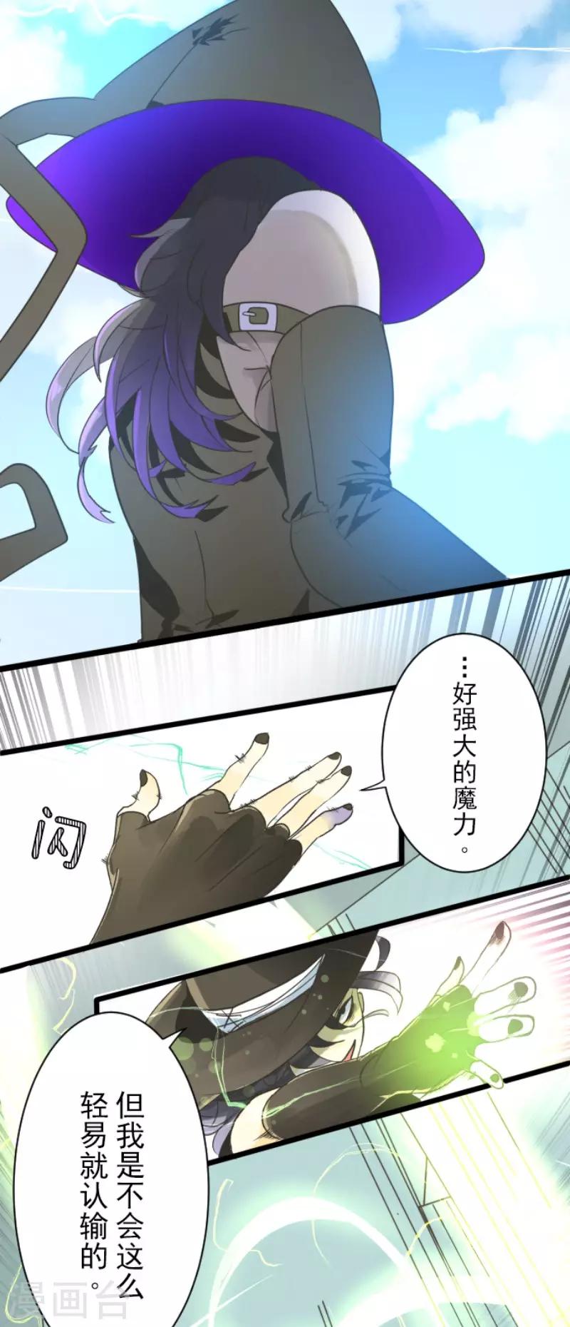 《他和她的魔法契约》第108话 过去篇16 第11页