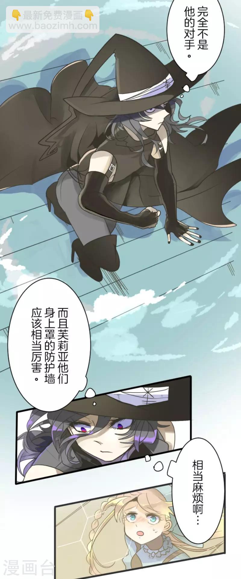 《他和她的魔法契约》第108话 过去篇16 第16页