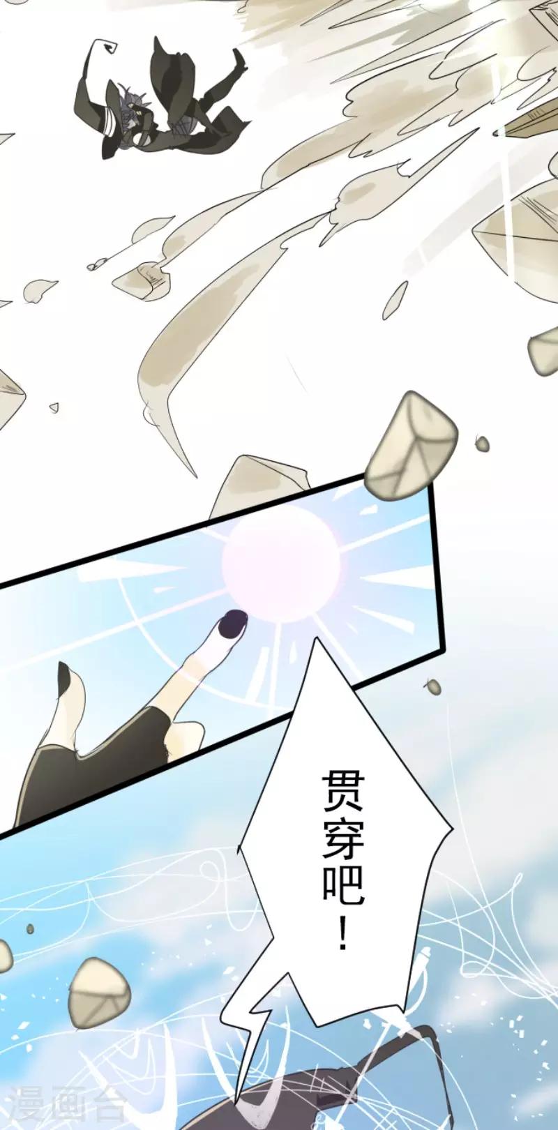 《他和她的魔法契约》第108话 过去篇16 第19页