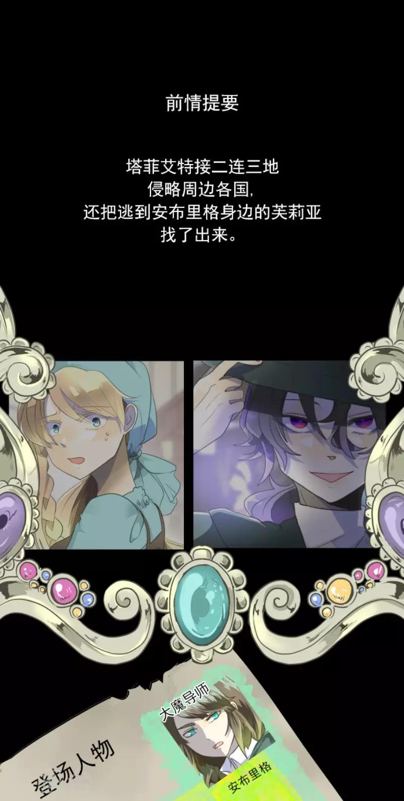 《他和她的魔法契约》第108话 过去篇16 第1页