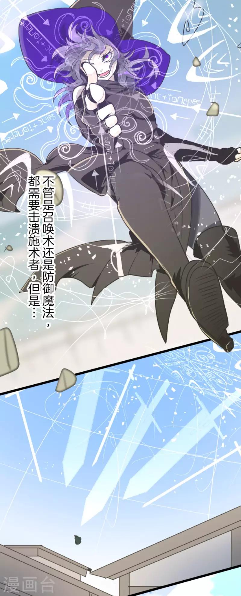 《他和她的魔法契约》第108话 过去篇16 第20页