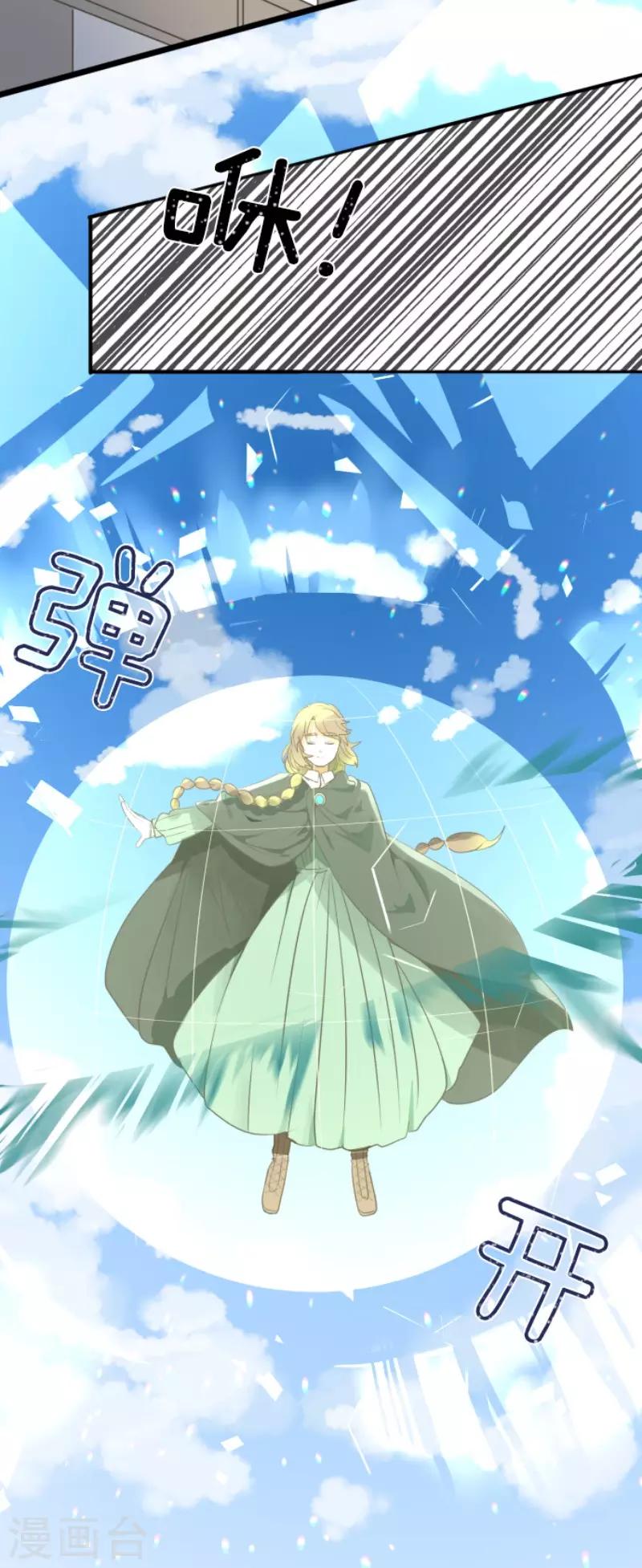 《他和她的魔法契约》第108话 过去篇16 第21页