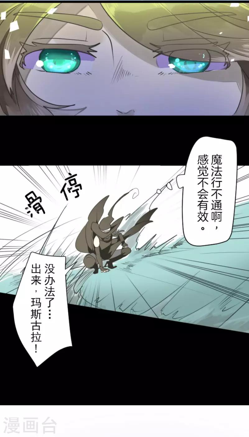 《他和她的魔法契约》第108话 过去篇16 第22页