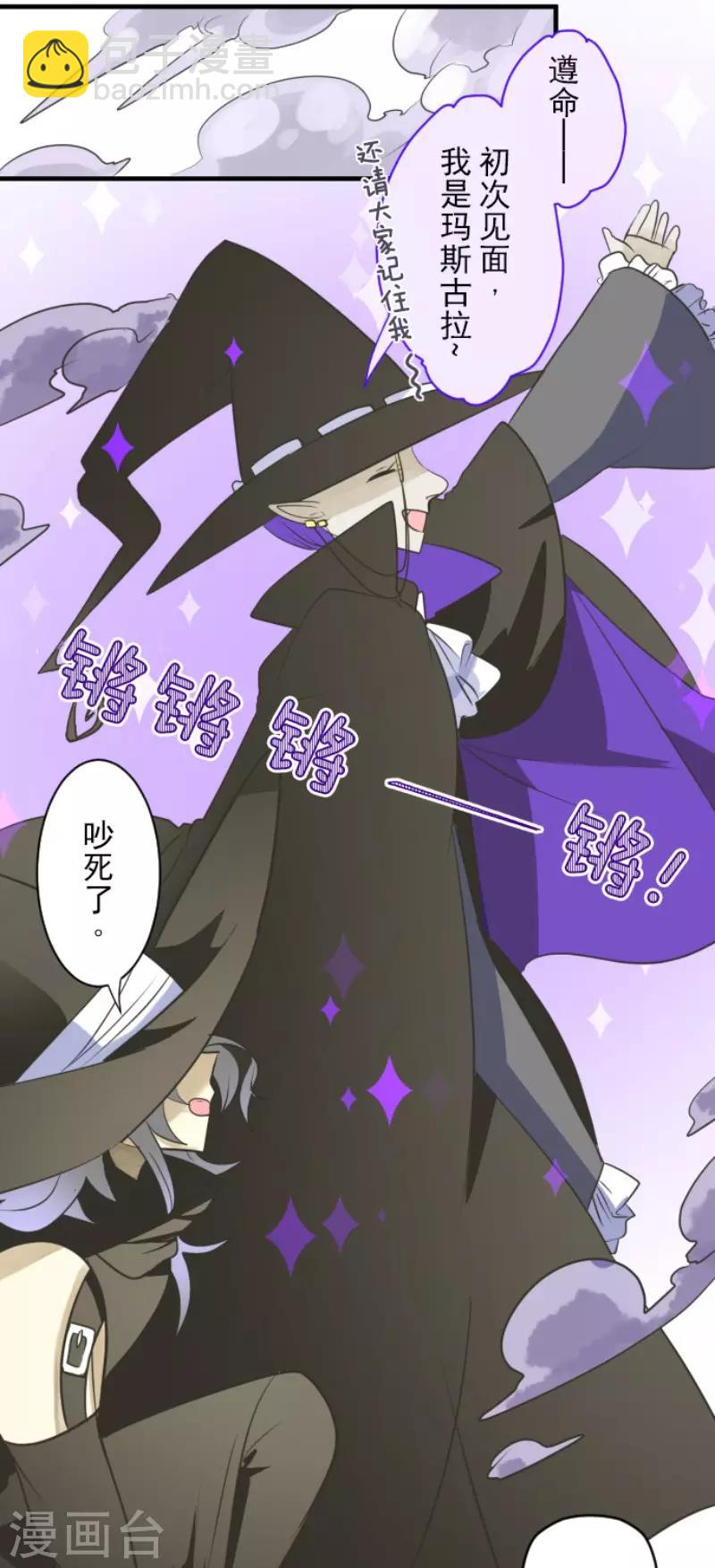 《他和她的魔法契约》第108话 过去篇16 第23页