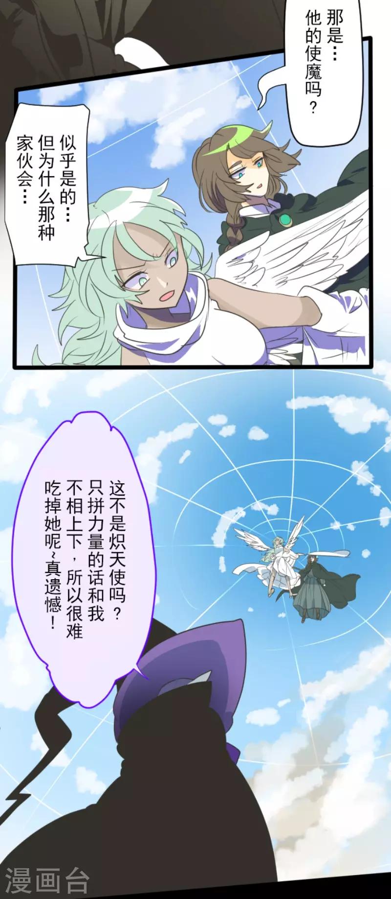 《他和她的魔法契约》第108话 过去篇16 第24页