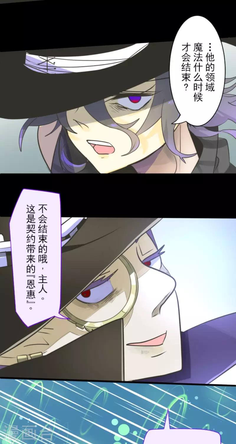 《他和她的魔法契约》第108话 过去篇16 第25页