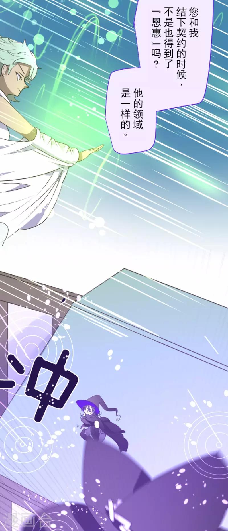《他和她的魔法契约》第108话 过去篇16 第26页