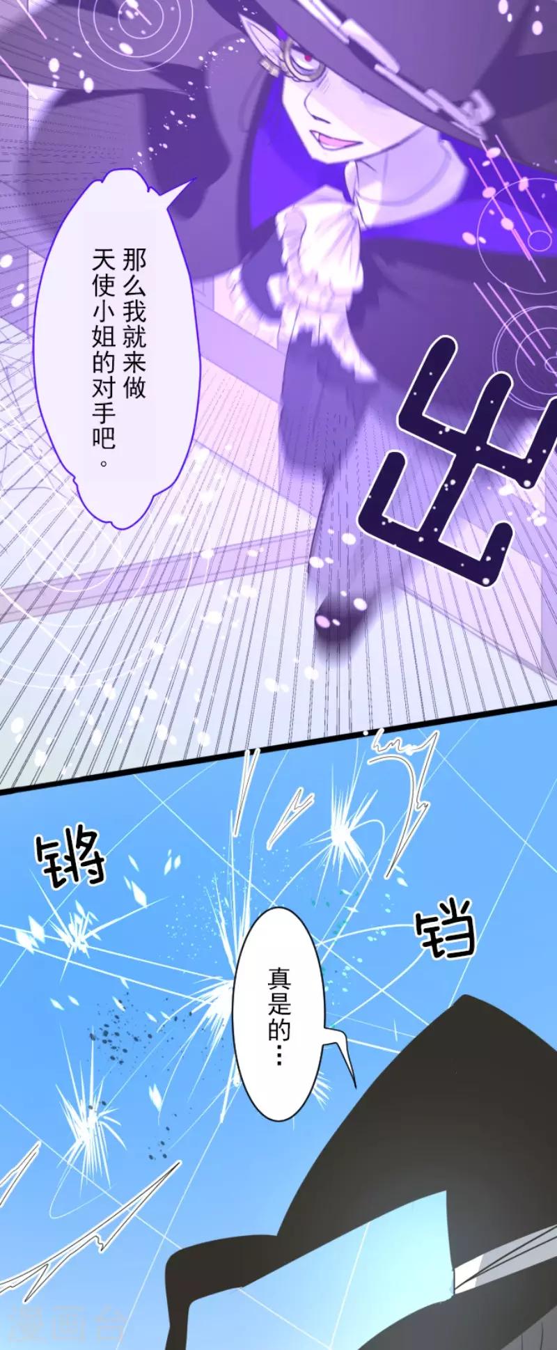 《他和她的魔法契约》第108话 过去篇16 第27页