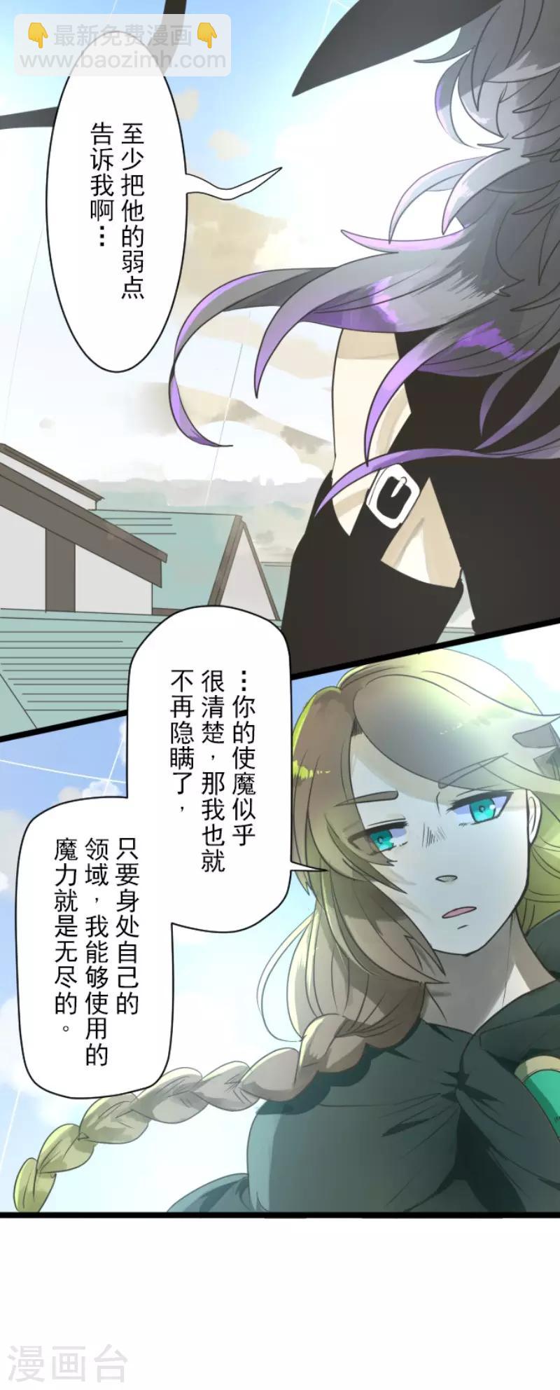 《他和她的魔法契约》第108话 过去篇16 第28页