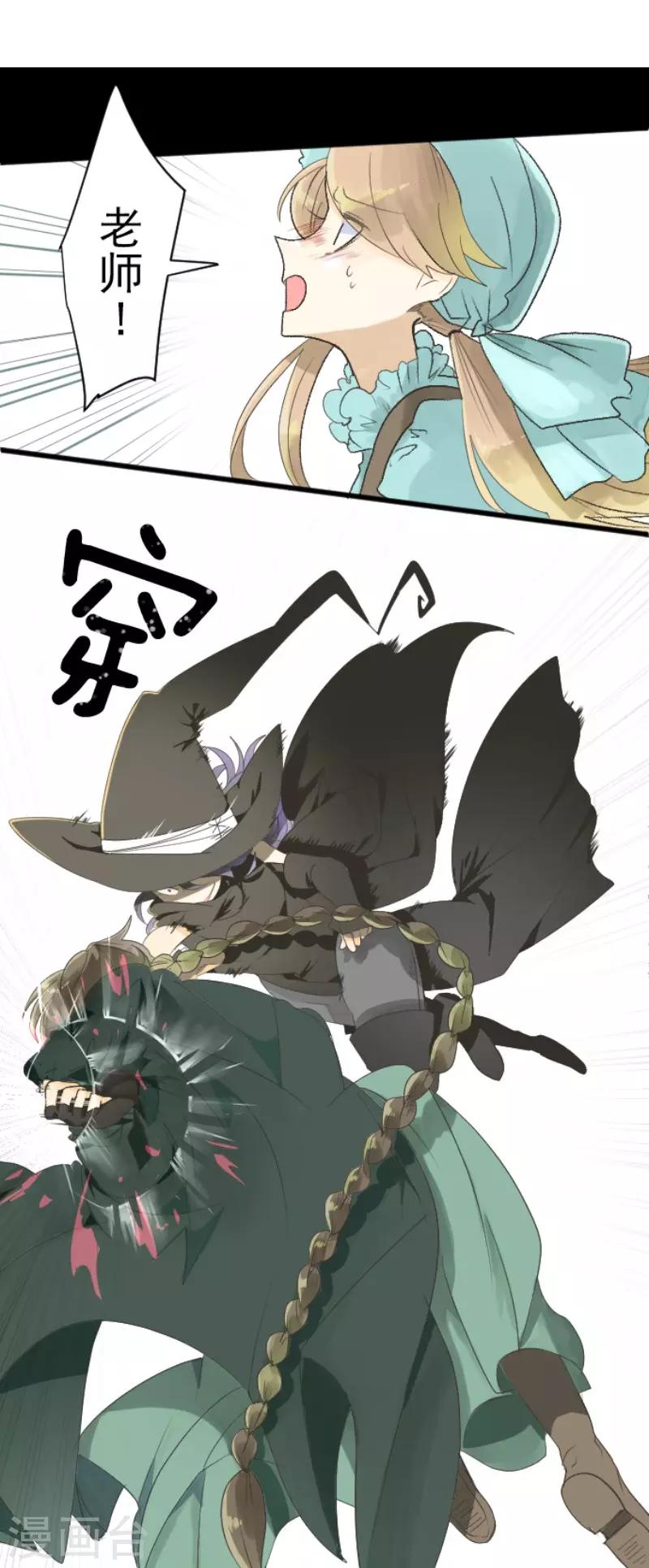 《他和她的魔法契约》第108话 过去篇16 第30页