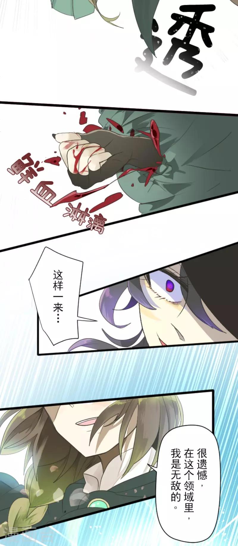 《他和她的魔法契约》第108话 过去篇16 第31页