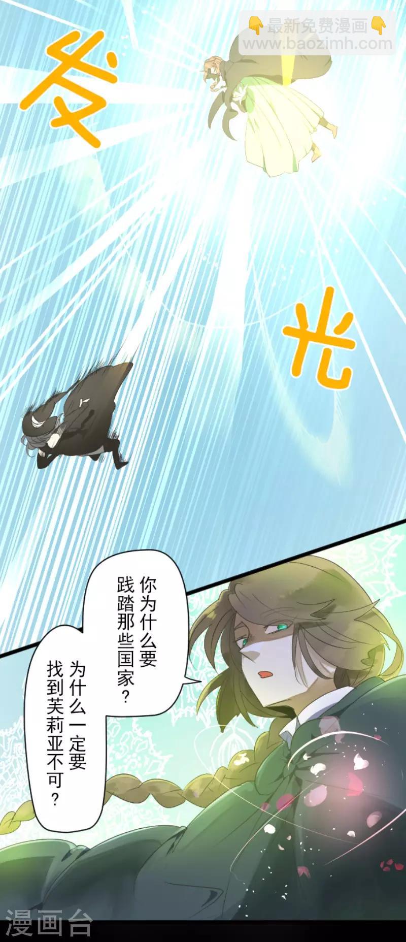 《他和她的魔法契约》第108话 过去篇16 第32页