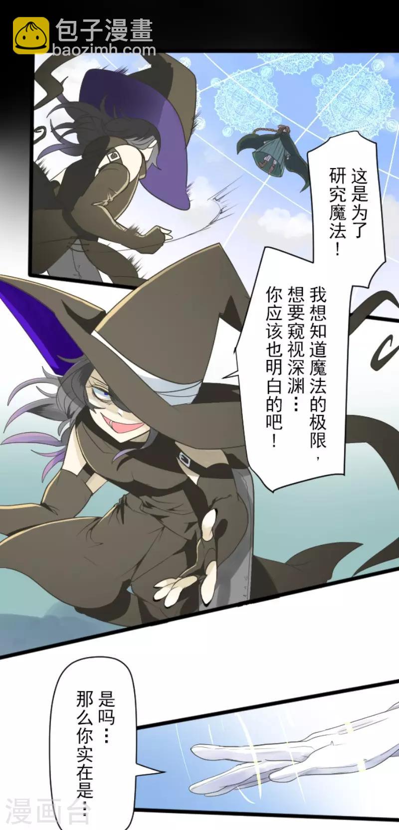 《他和她的魔法契约》第108话 过去篇16 第33页