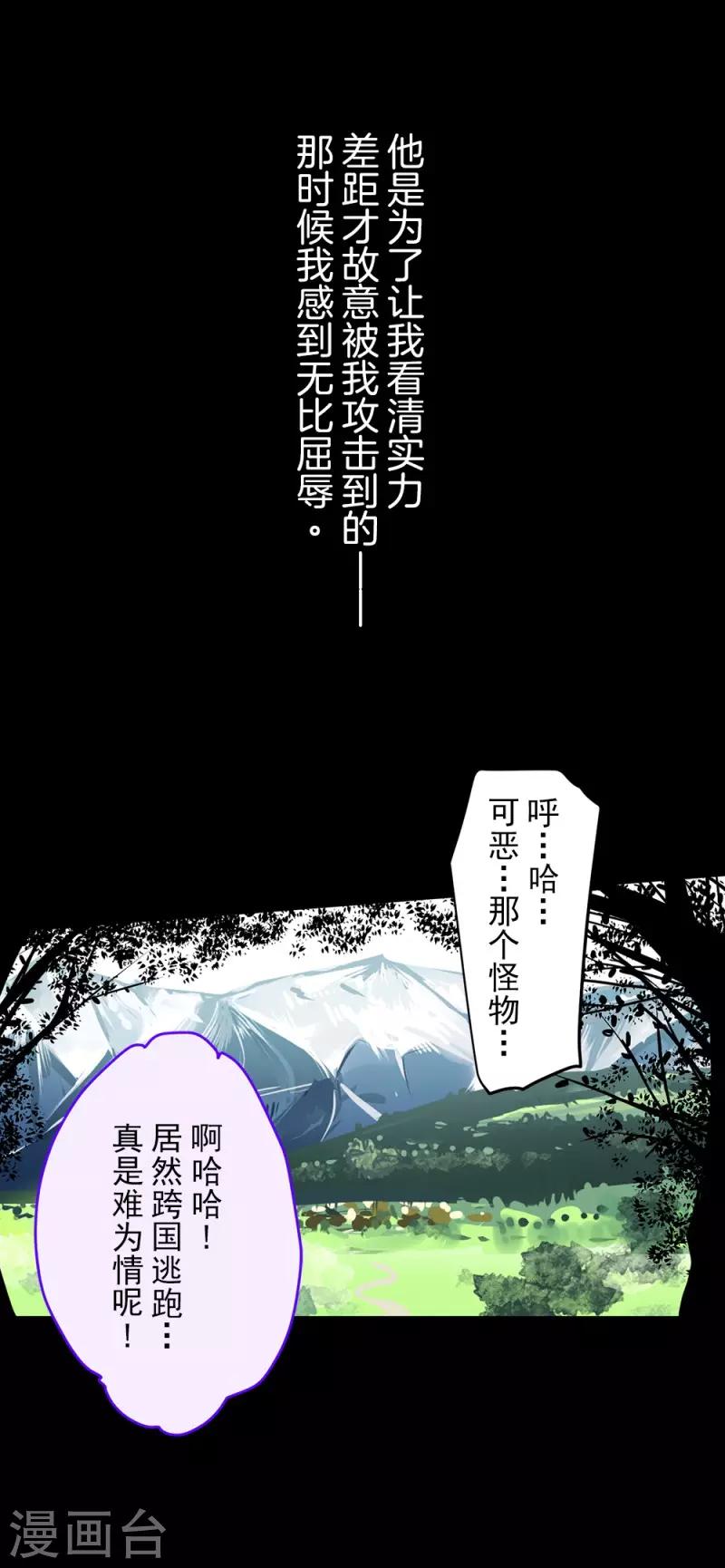 《他和她的魔法契约》第108话 过去篇16 第38页