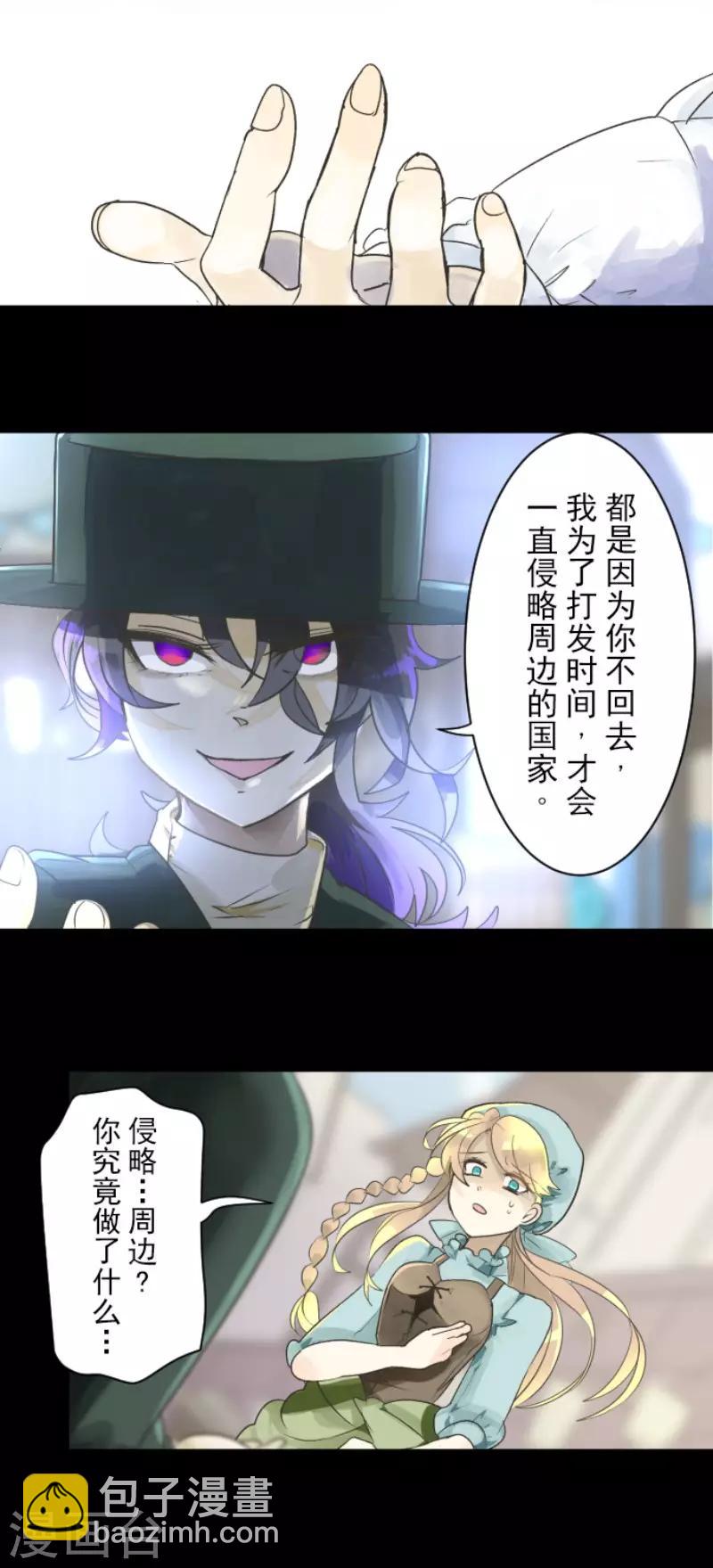 《他和她的魔法契约》第108话 过去篇16 第3页