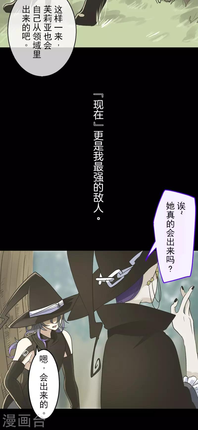 《他和她的魔法契约》第108话 过去篇16 第41页
