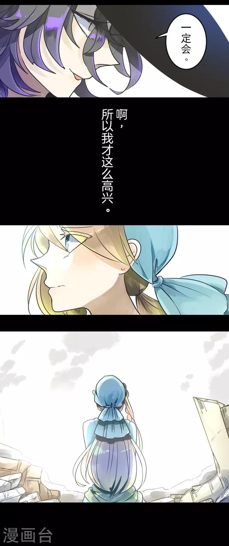 《他和她的魔法契约》第108话 过去篇16 第42页