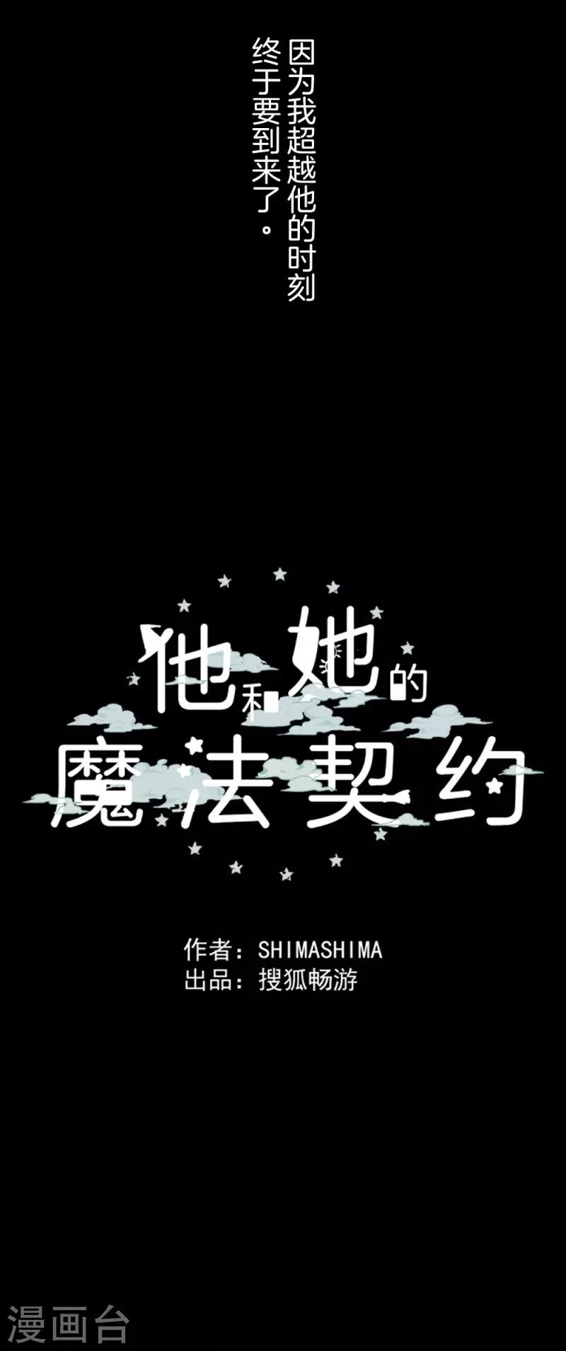 《他和她的魔法契约》第108话 过去篇16 第43页