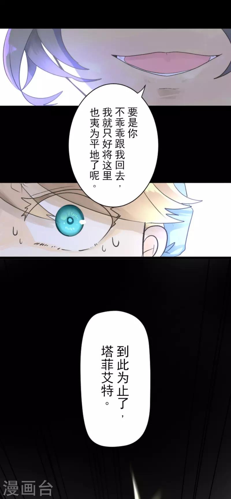 《他和她的魔法契约》第108话 过去篇16 第4页