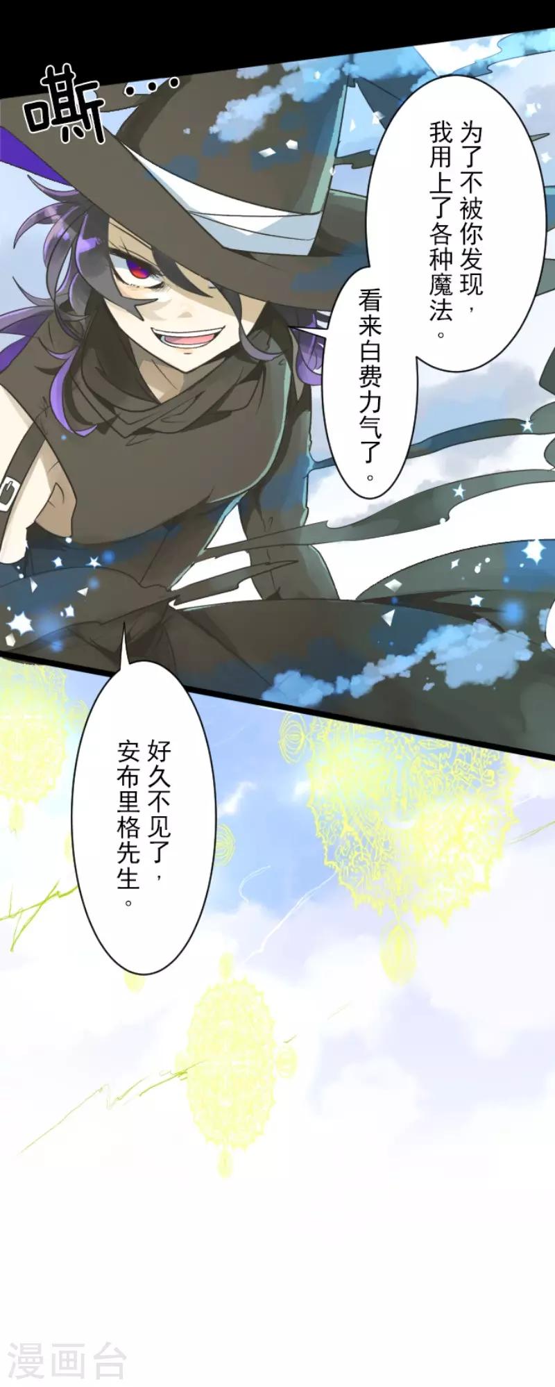 《他和她的魔法契约》第108话 过去篇16 第7页