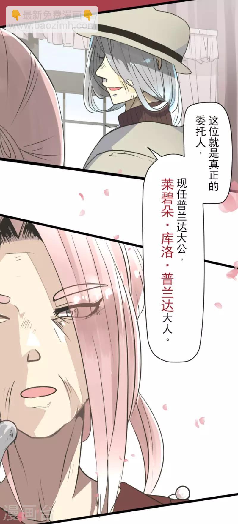 《他和她的魔法契约》第115话 普兰达大公 第11页