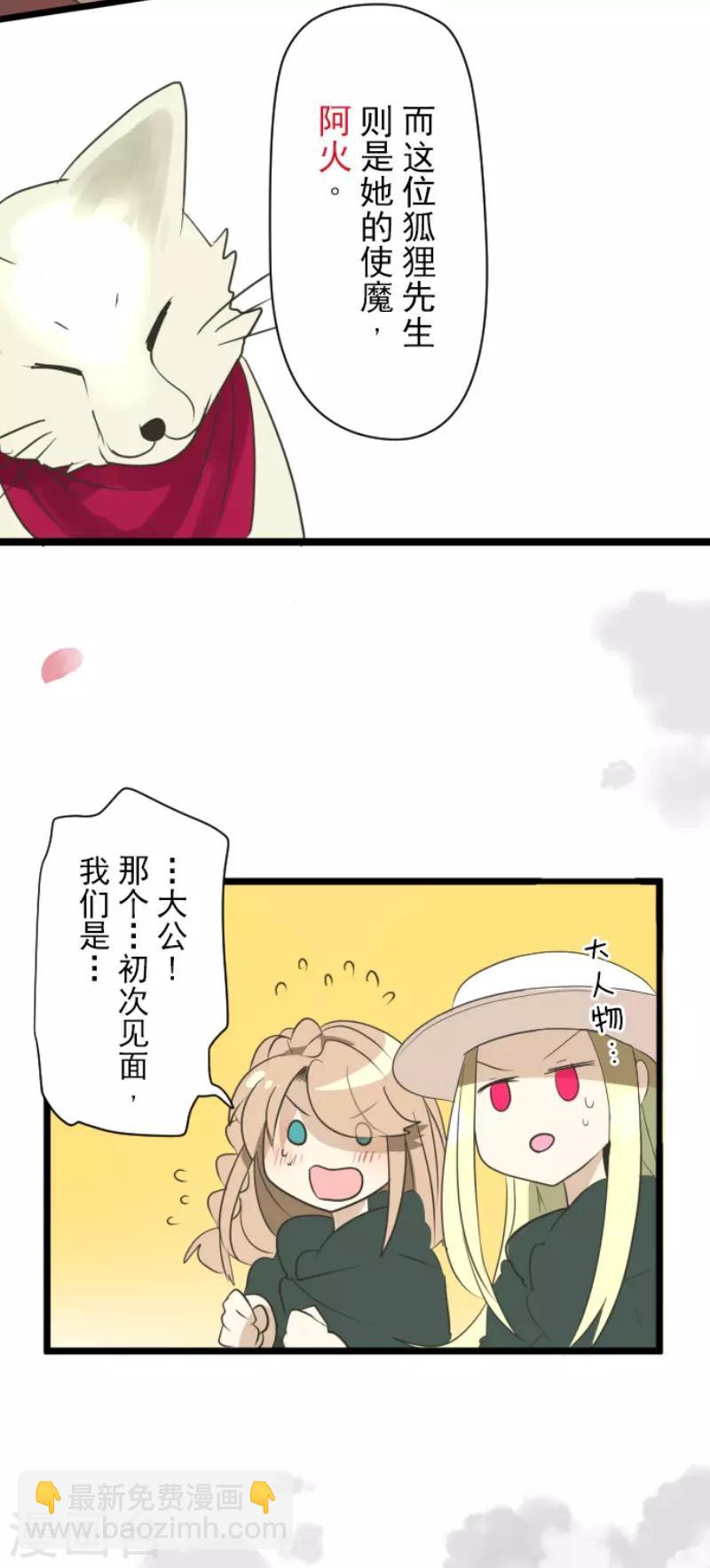 《他和她的魔法契约》第115话 普兰达大公 第12页