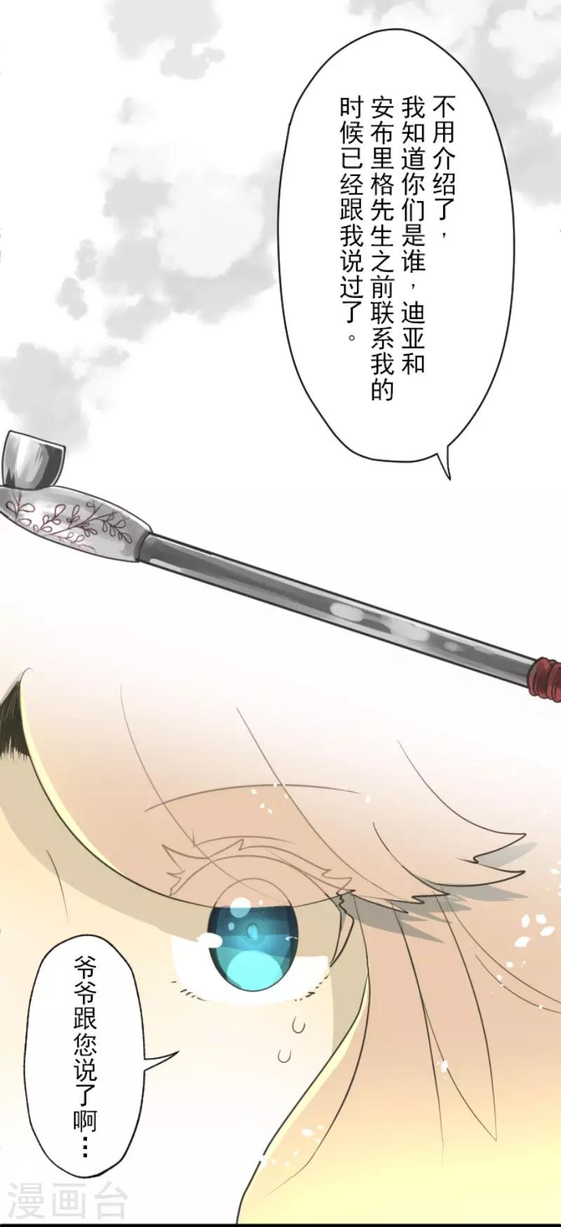 《他和她的魔法契约》第115话 普兰达大公 第13页