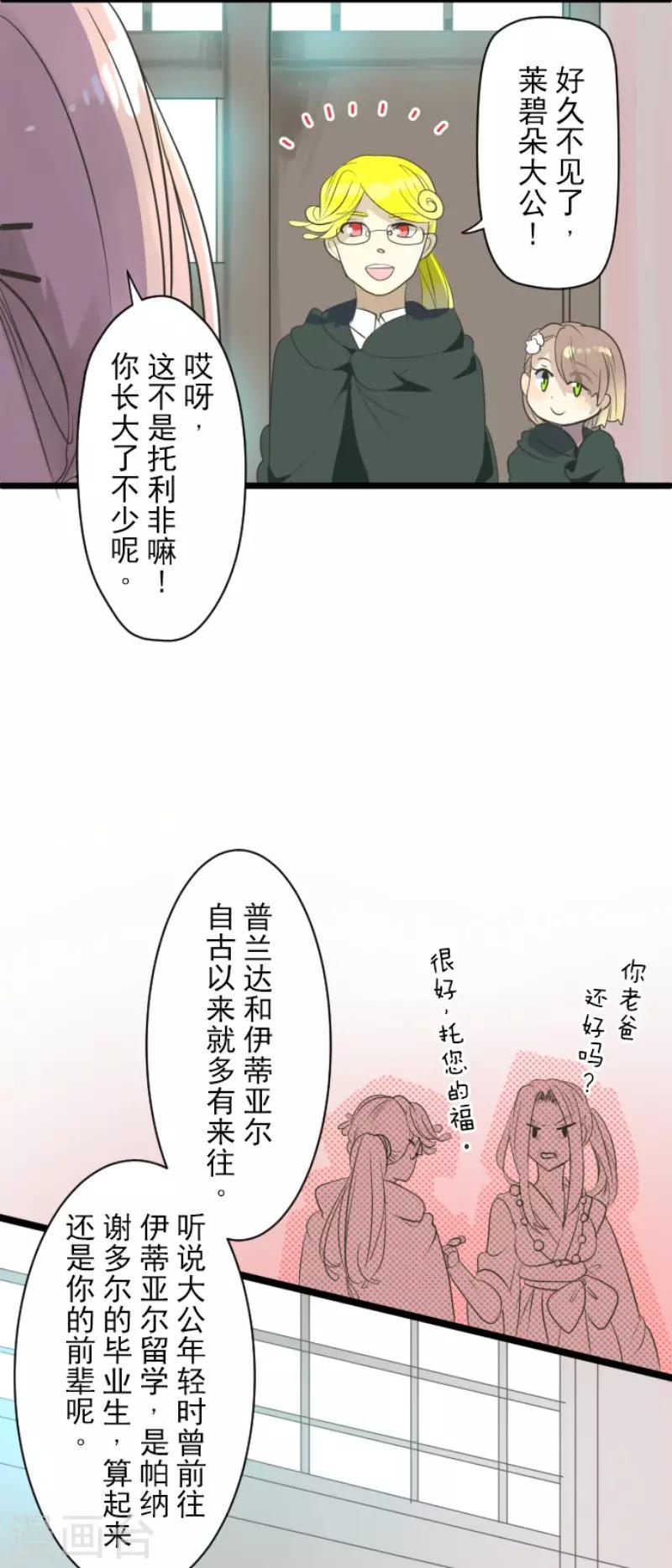 《他和她的魔法契约》第115话 普兰达大公 第14页