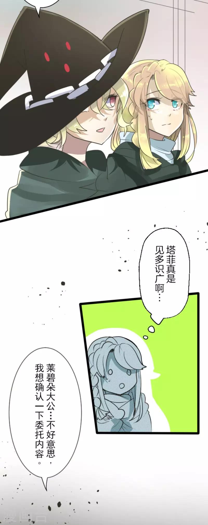 《他和她的魔法契约》第115话 普兰达大公 第15页
