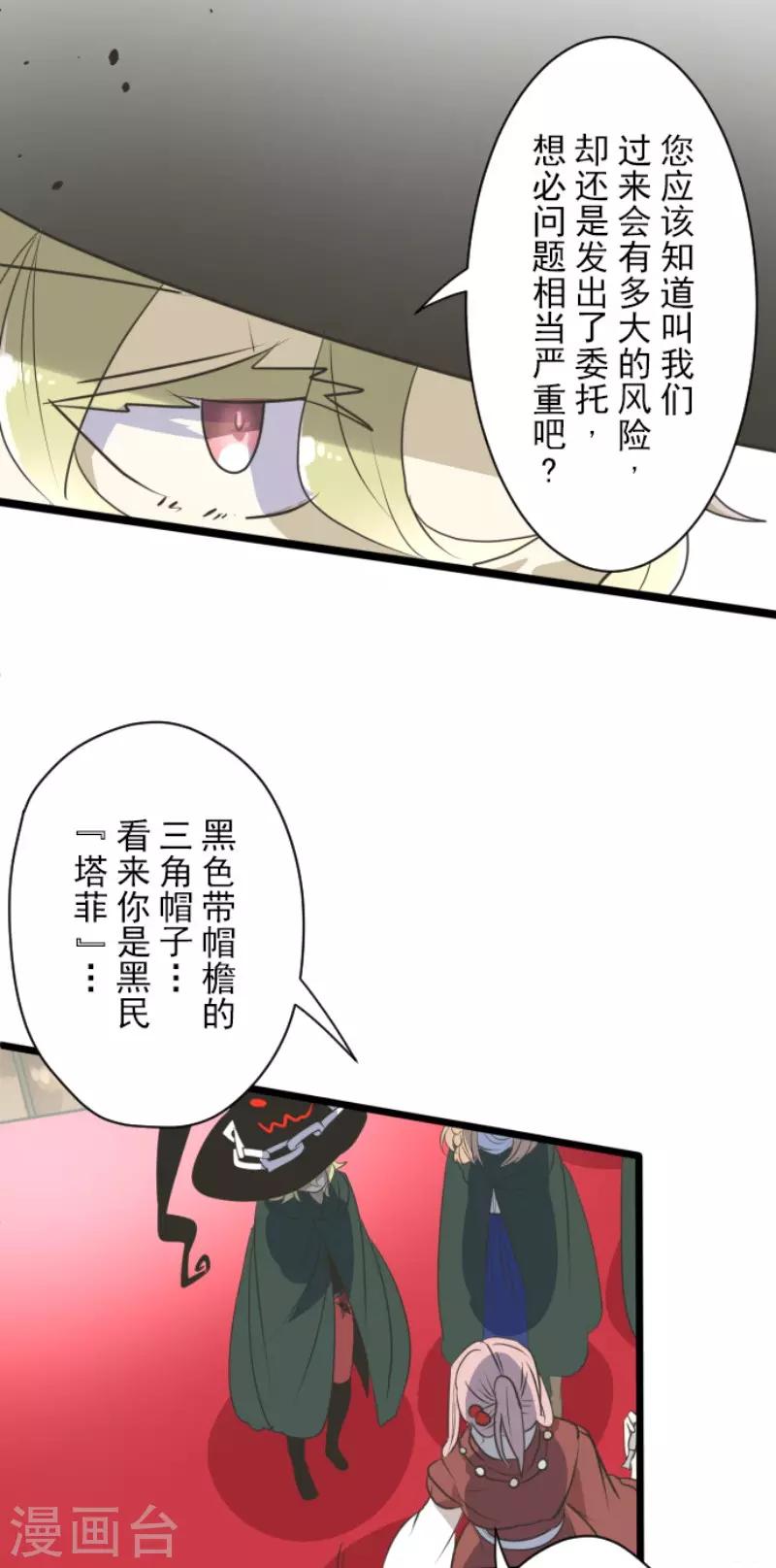 《他和她的魔法契约》第115话 普兰达大公 第16页