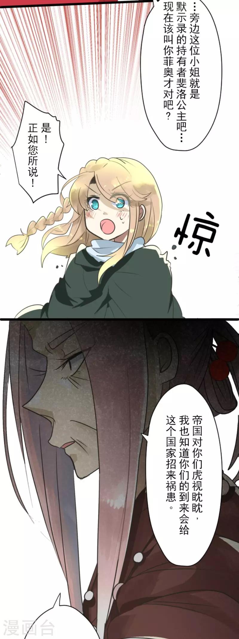 《他和她的魔法契约》第115话 普兰达大公 第17页