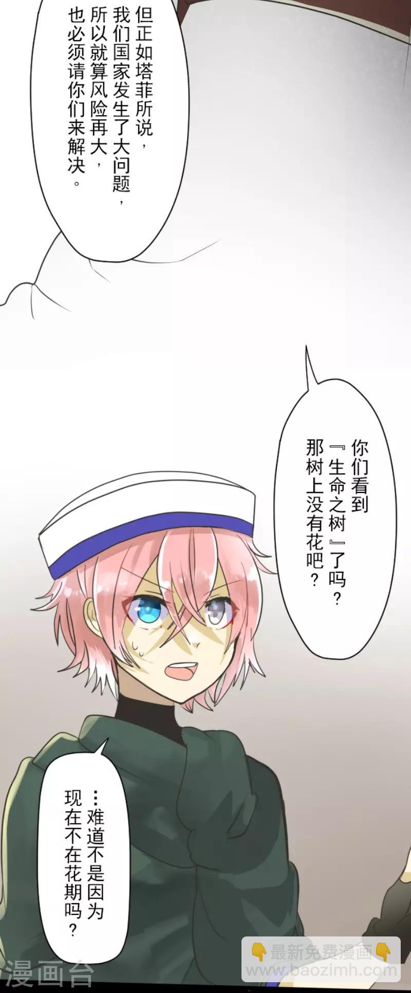 《他和她的魔法契约》第115话 普兰达大公 第18页