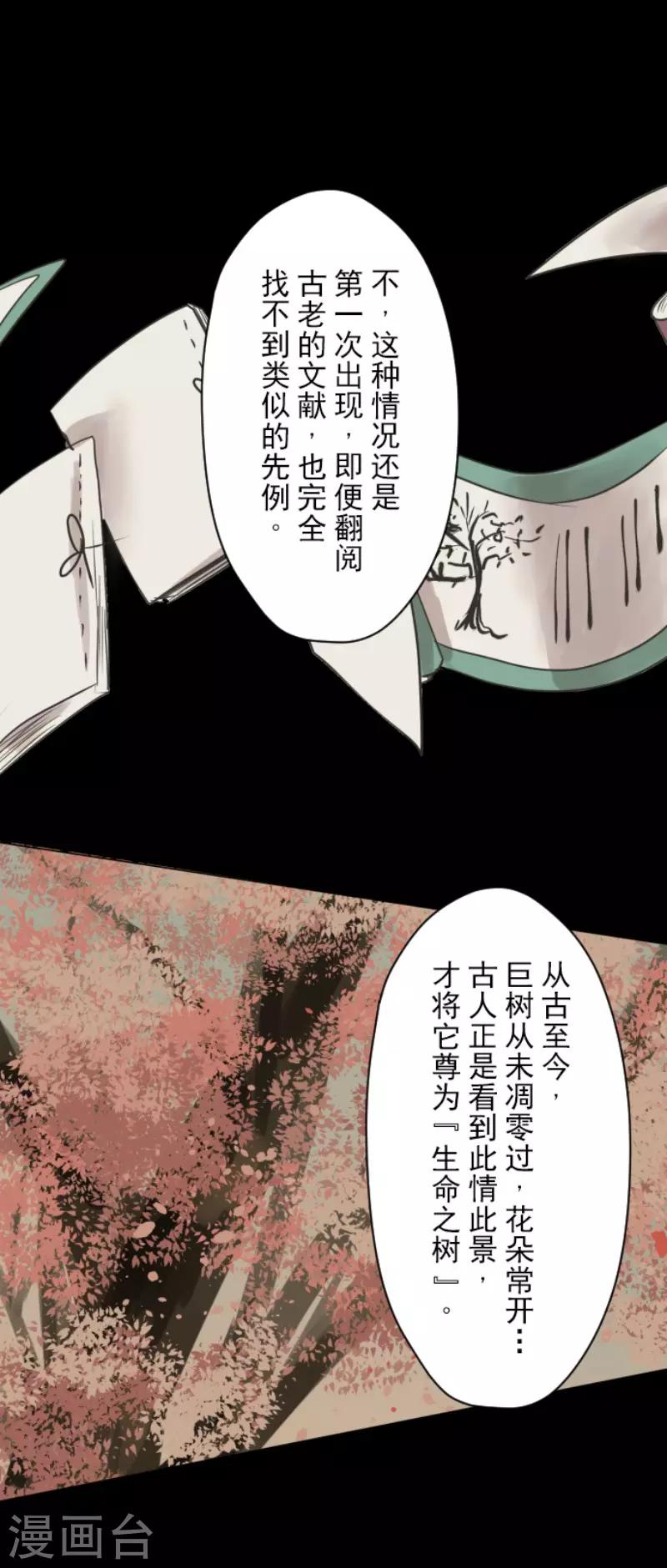 《他和她的魔法契约》第115话 普兰达大公 第19页