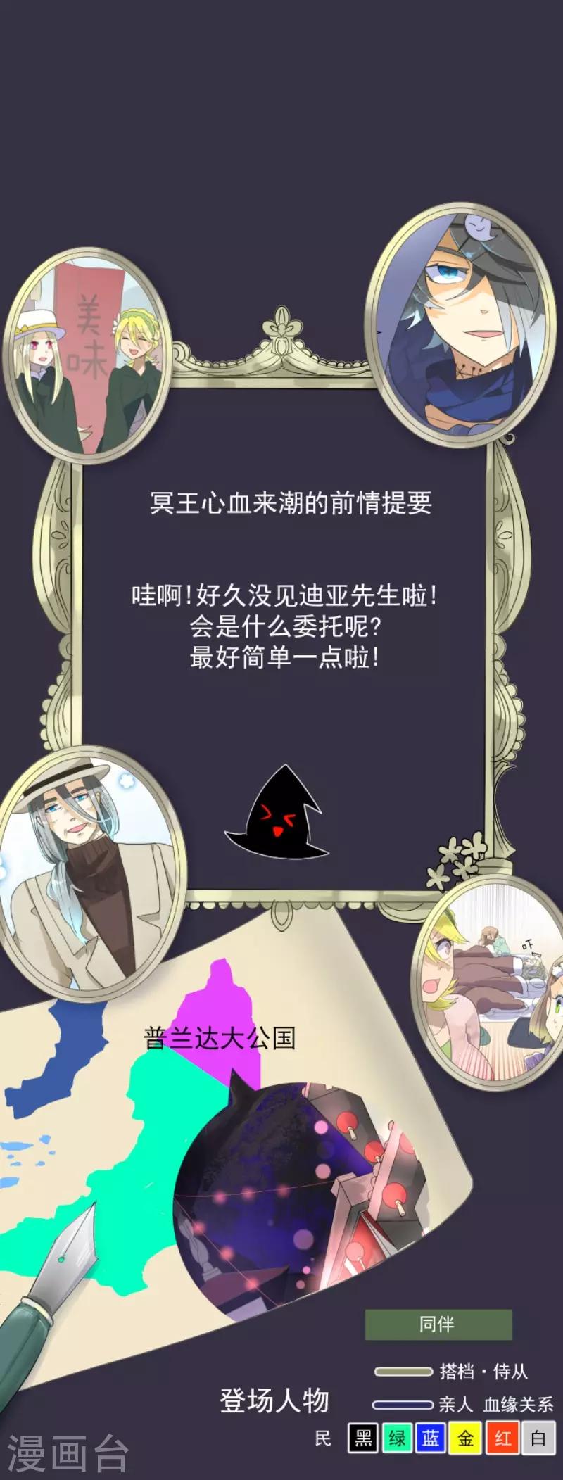 《他和她的魔法契约》第115话 普兰达大公 第1页