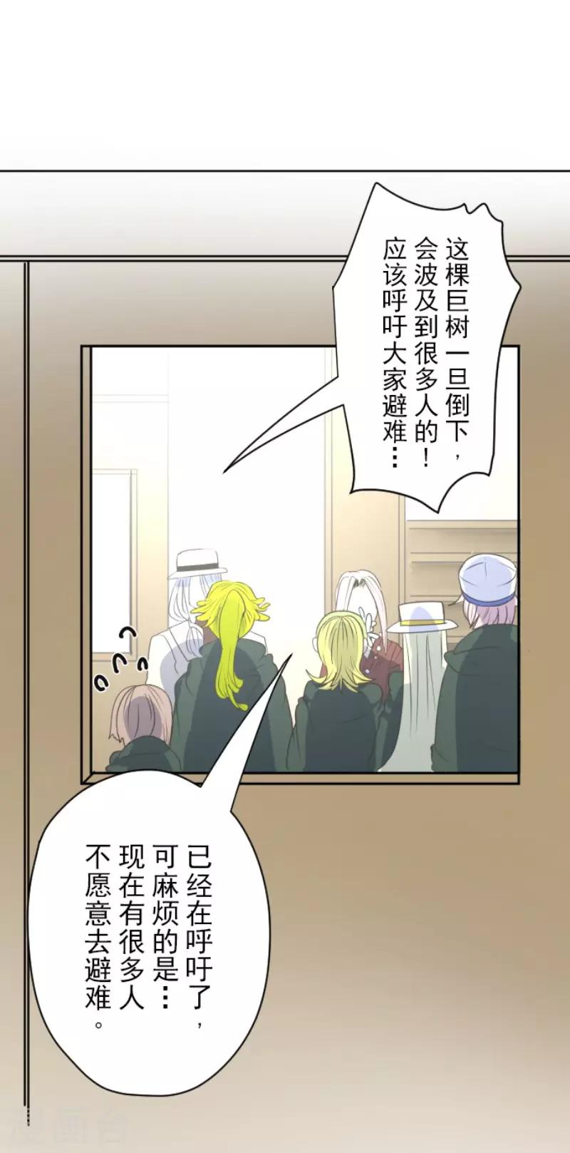 《他和她的魔法契约》第115话 普兰达大公 第21页