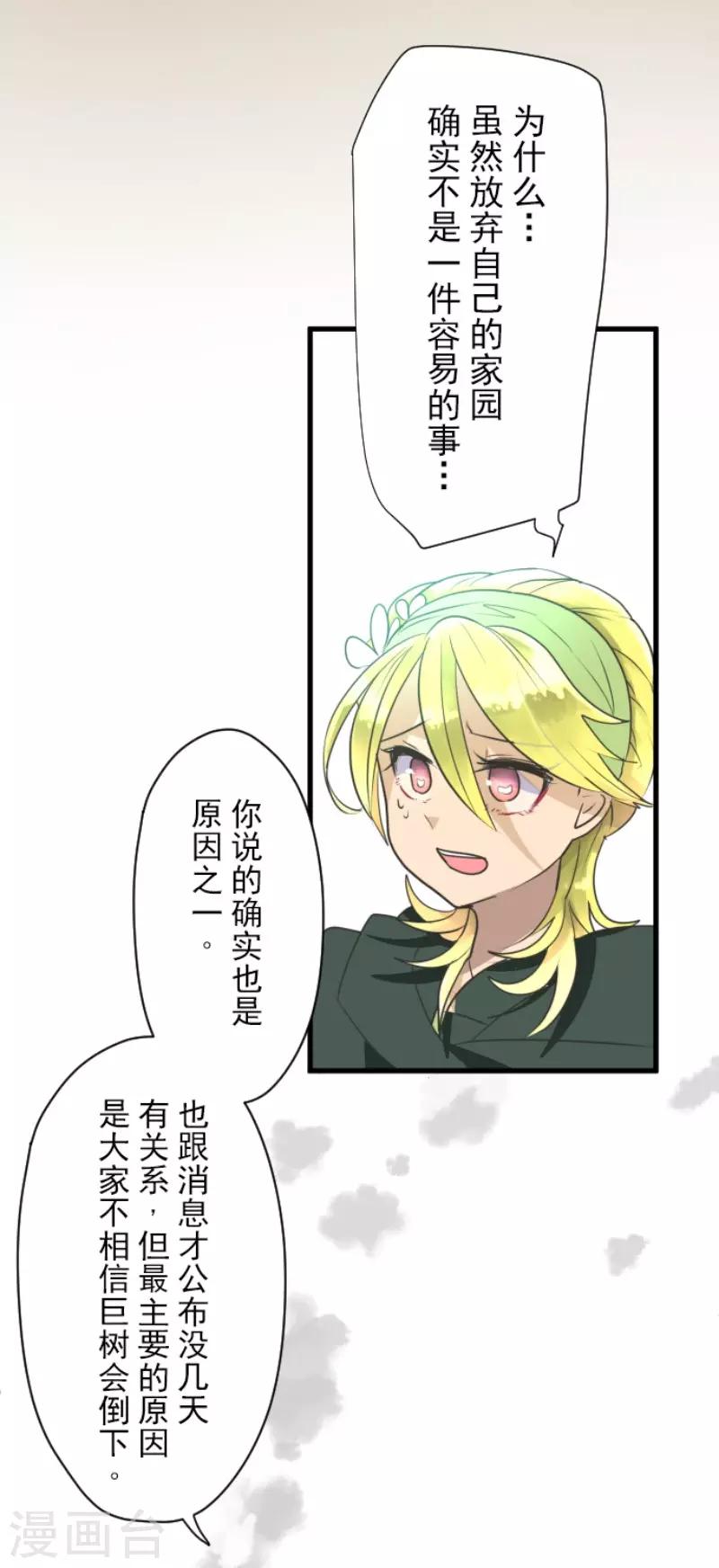 《他和她的魔法契约》第115话 普兰达大公 第22页
