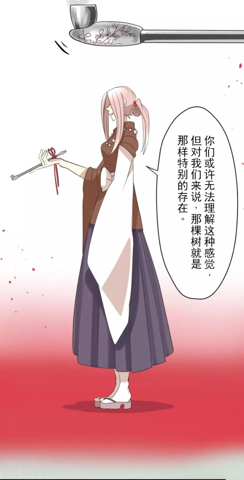 《他和她的魔法契约》第115话 普兰达大公 第23页