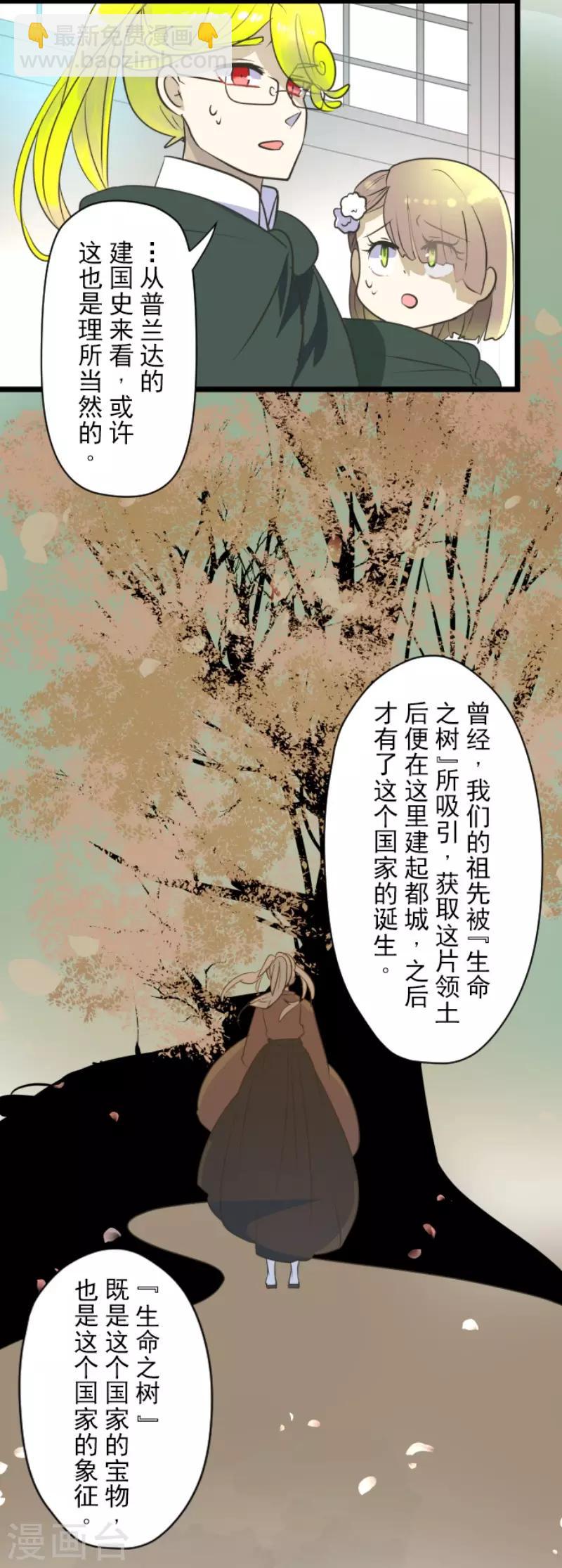《他和她的魔法契约》第115话 普兰达大公 第24页