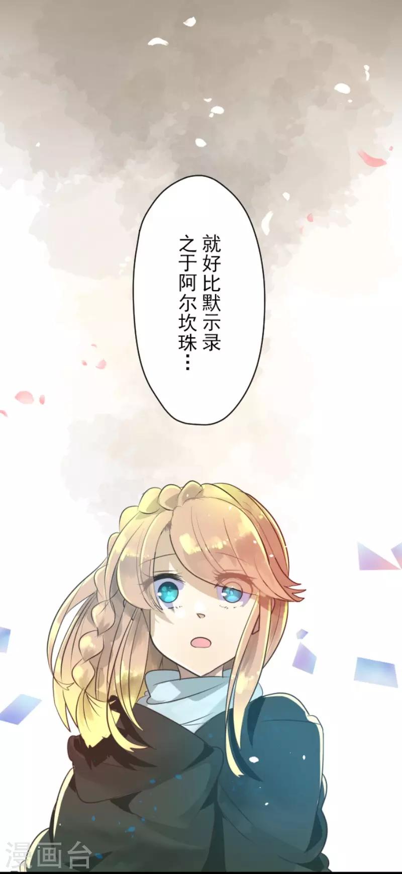 《他和她的魔法契约》第115话 普兰达大公 第25页