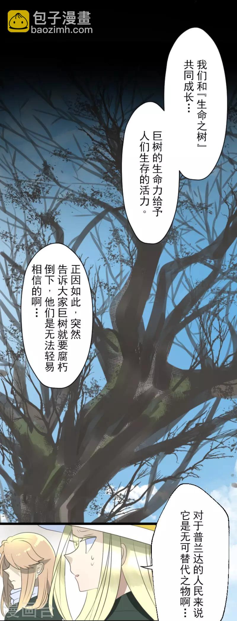 《他和她的魔法契约》第115话 普兰达大公 第26页