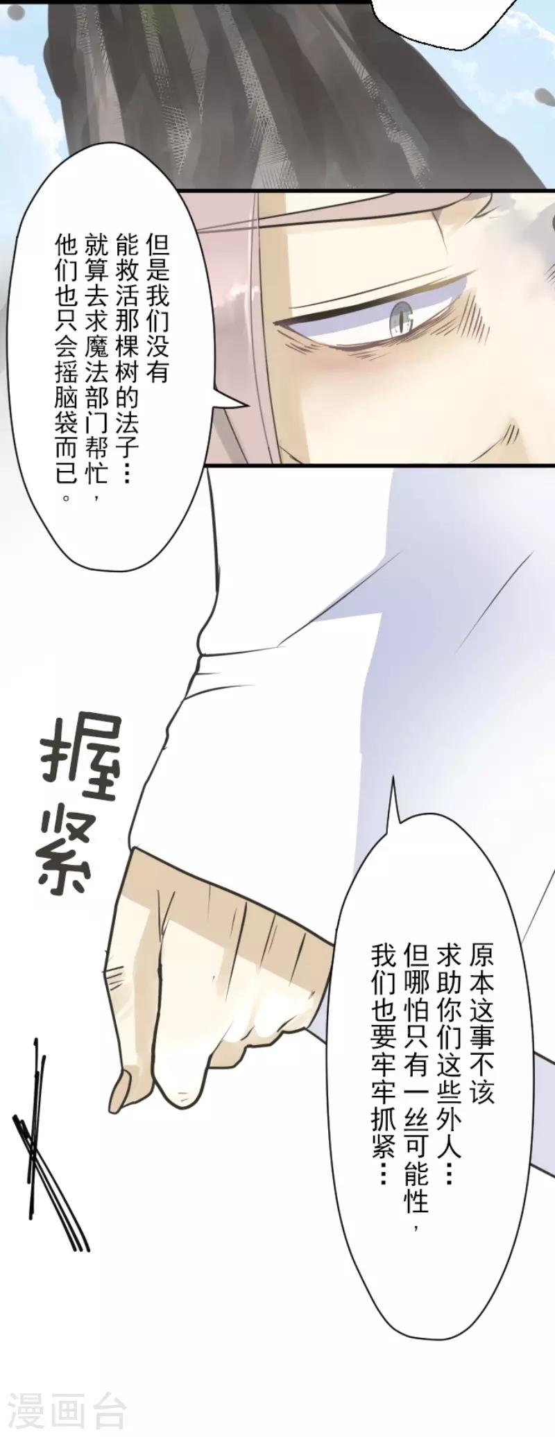 《他和她的魔法契约》第115话 普兰达大公 第27页