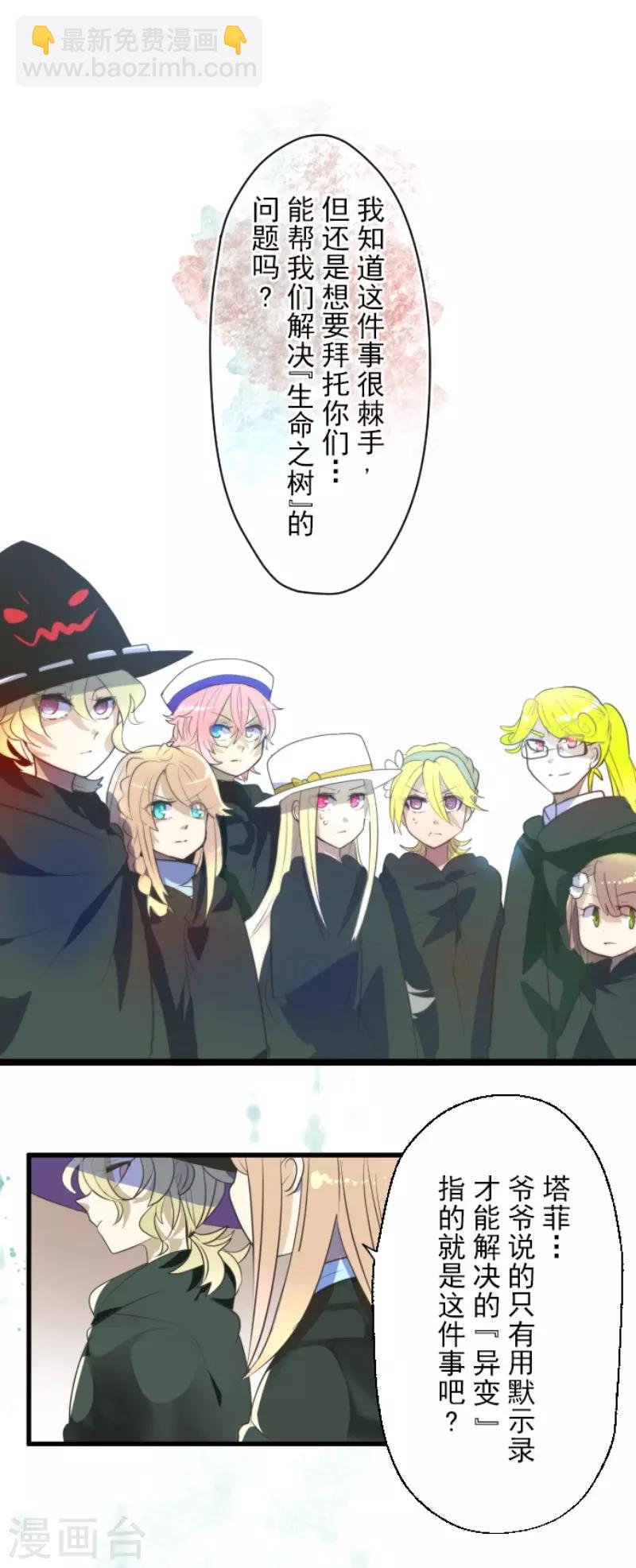 《他和她的魔法契约》第115话 普兰达大公 第28页